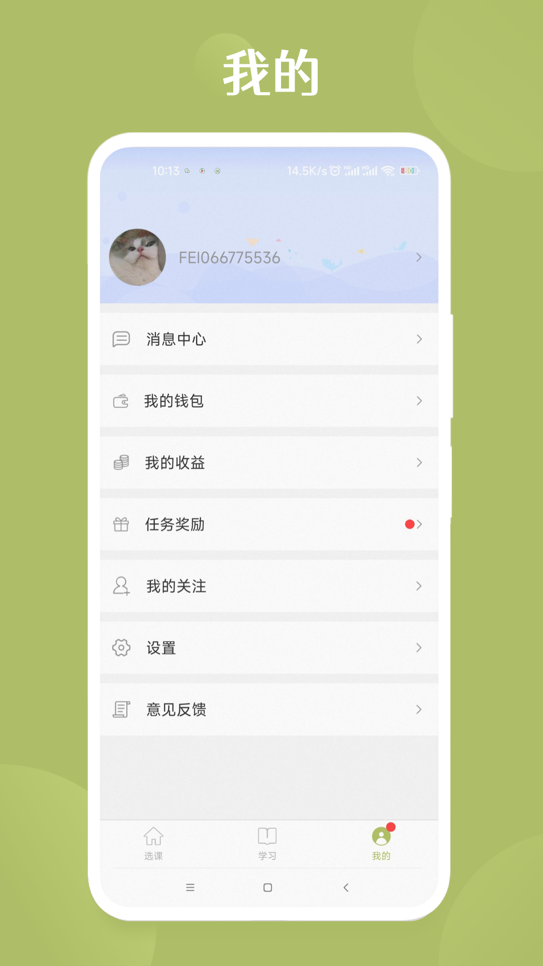 飞慕课截图