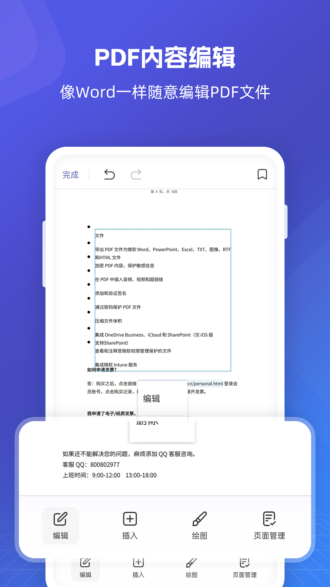 福昕PDF全能王截圖