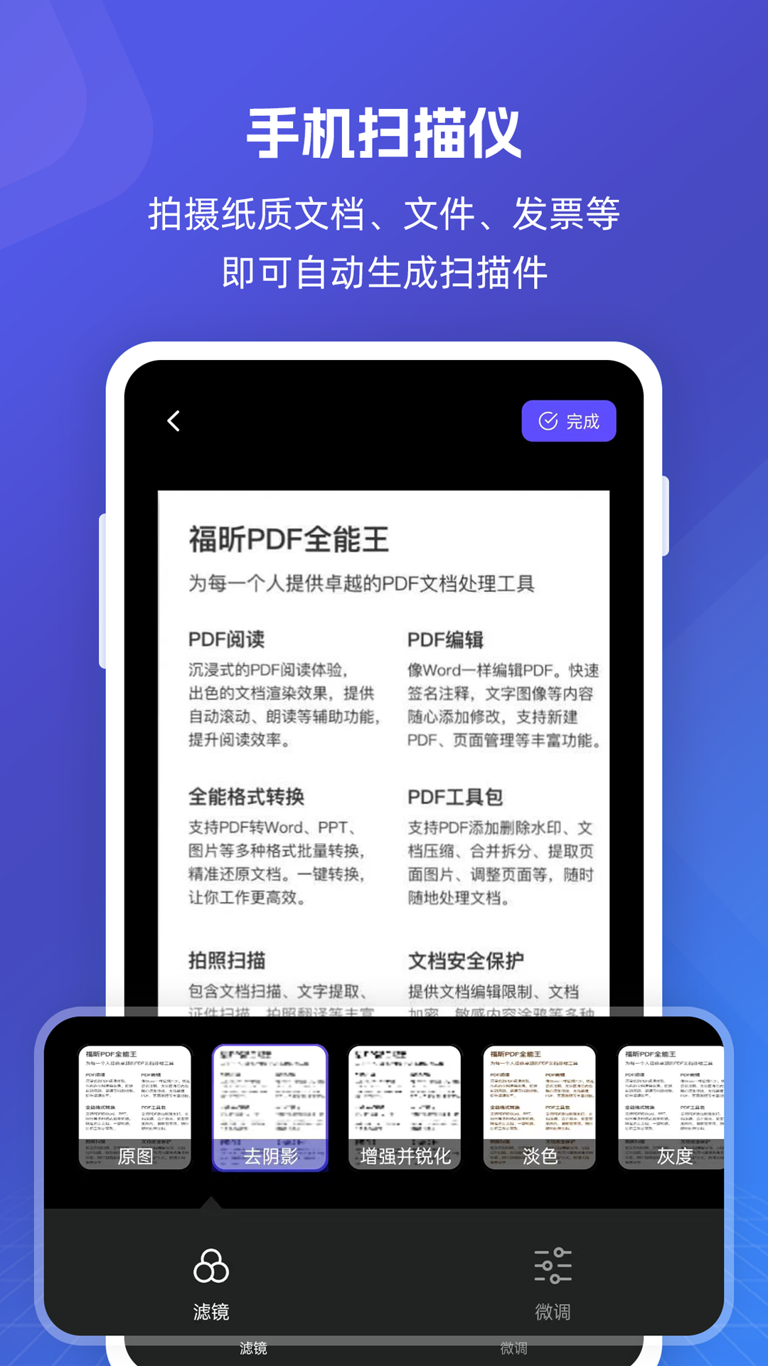 福昕PDF全能王截圖