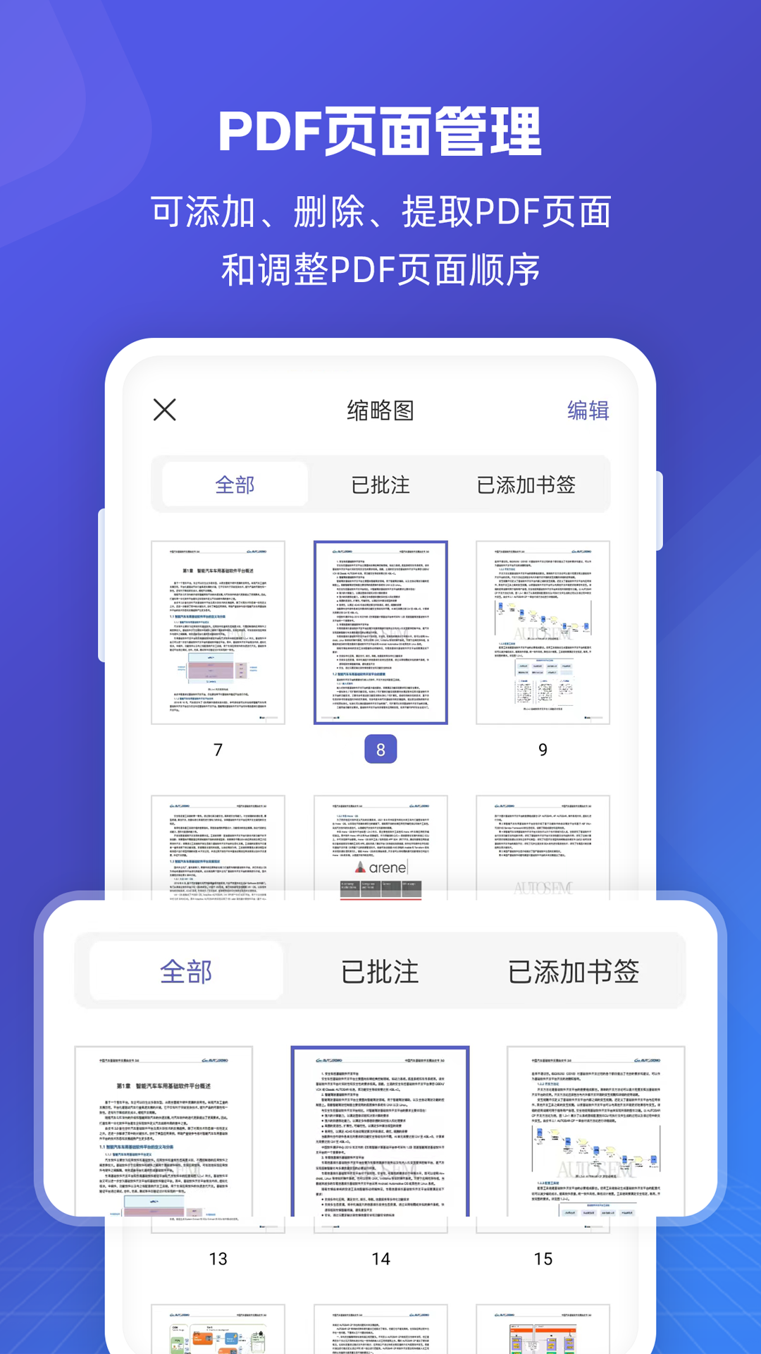 福昕PDF全能王截圖