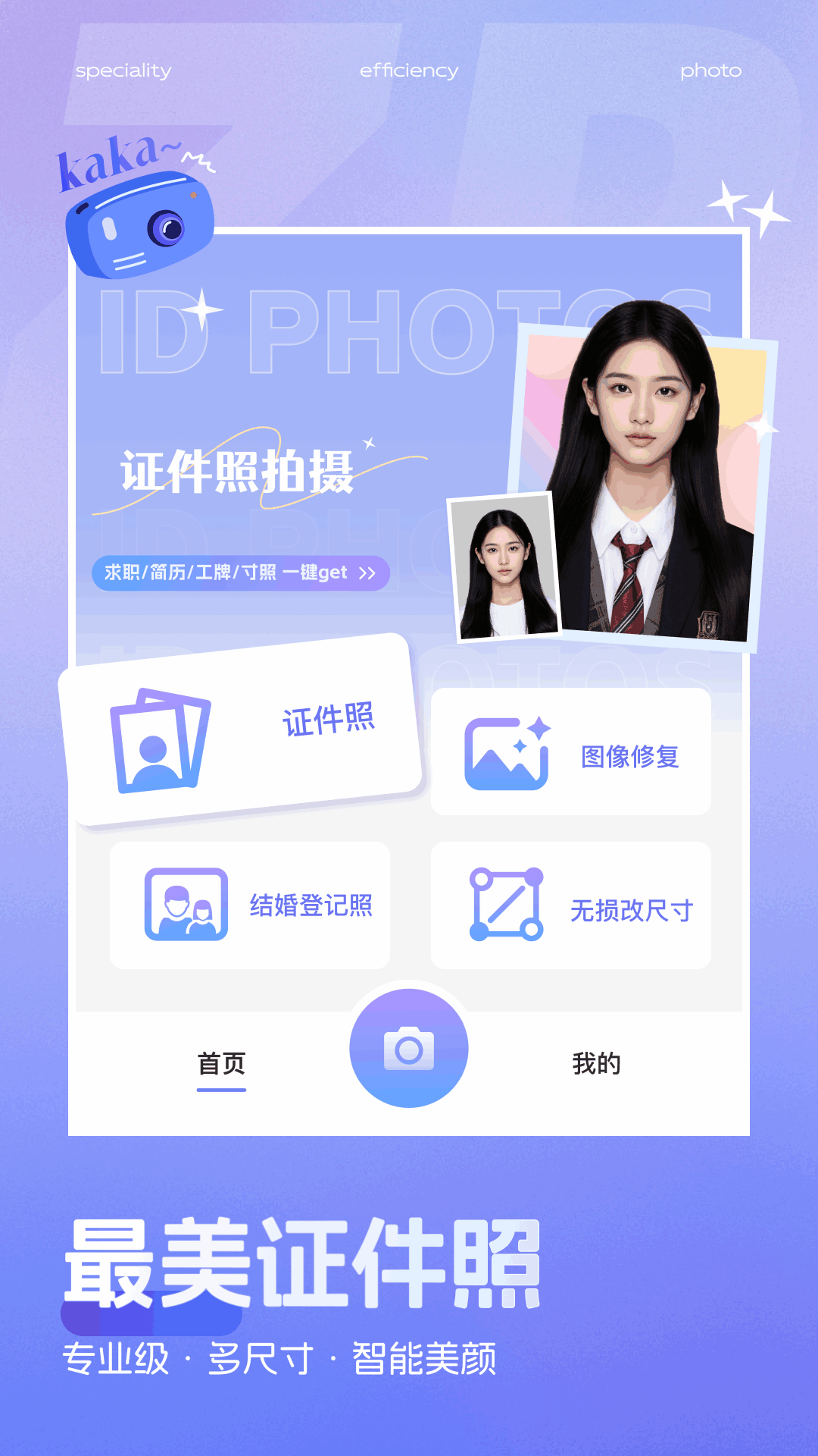照片换底色截图