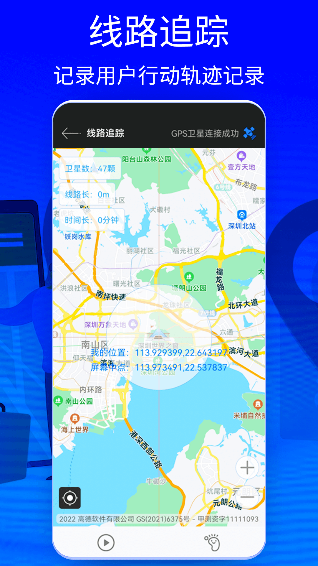 GPS Status截图
