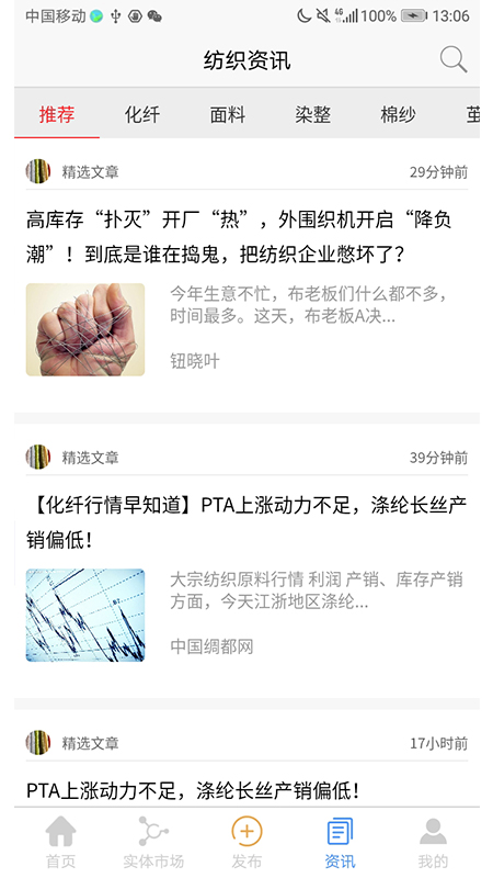 纺织通截图