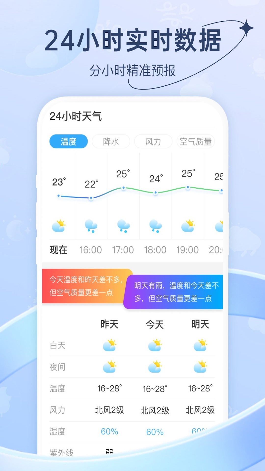及时天气截图