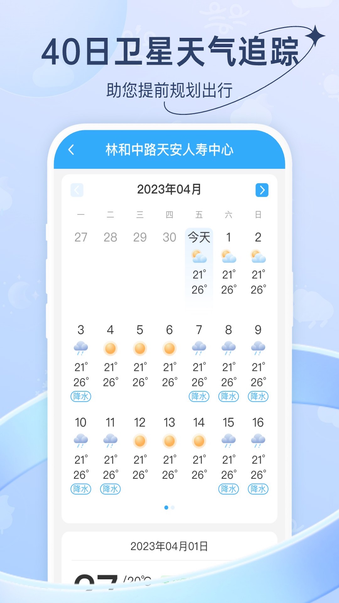 及时天气截图