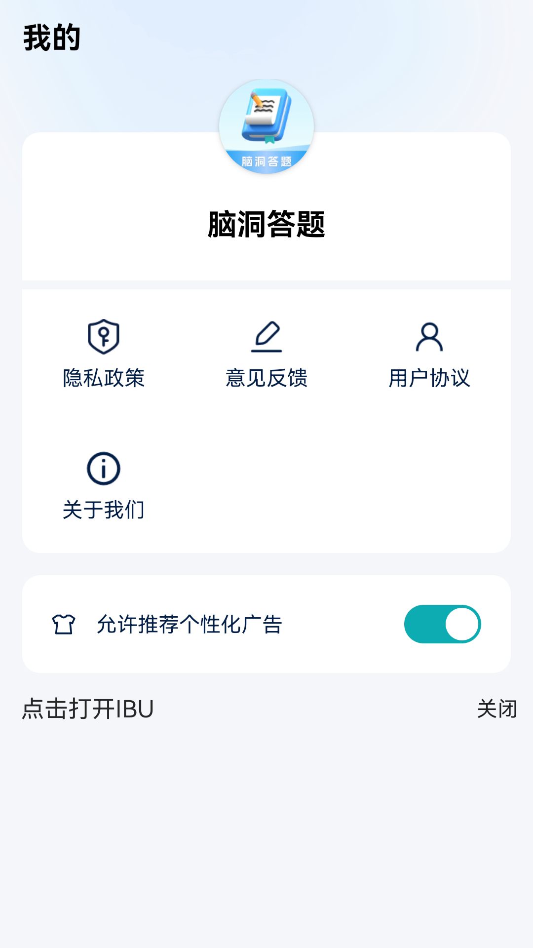 脑洞答题截图