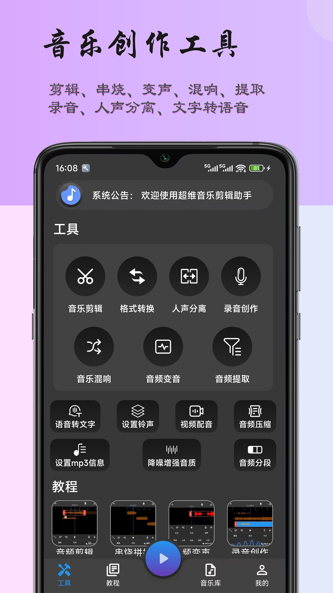 超维音乐剪辑助手截图