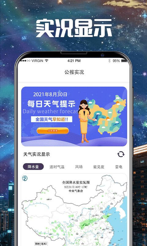 卫星云图截图