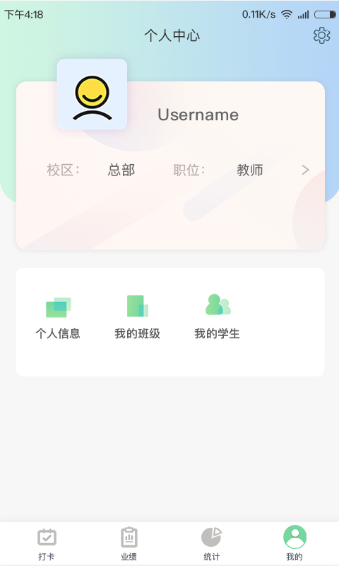 金石教育教师端截图