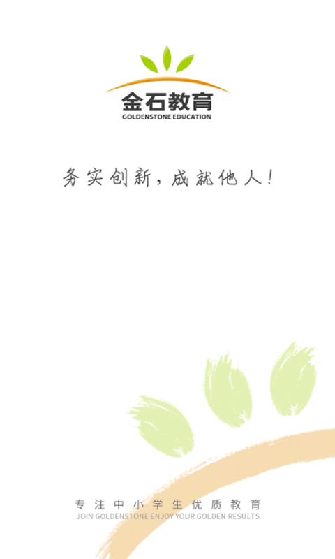 金石教育教师端截图