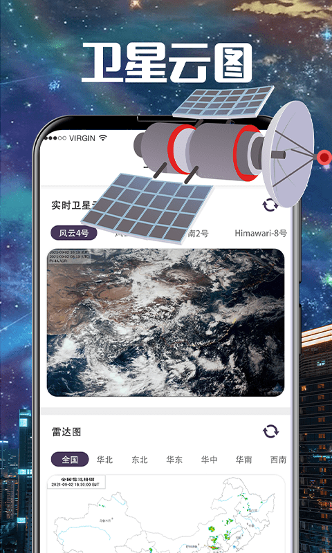 卫星云图截图