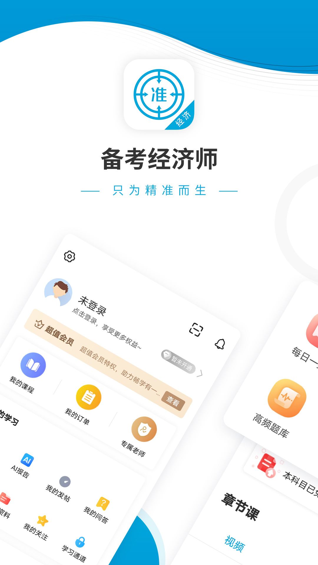 经济师考试准题库截图