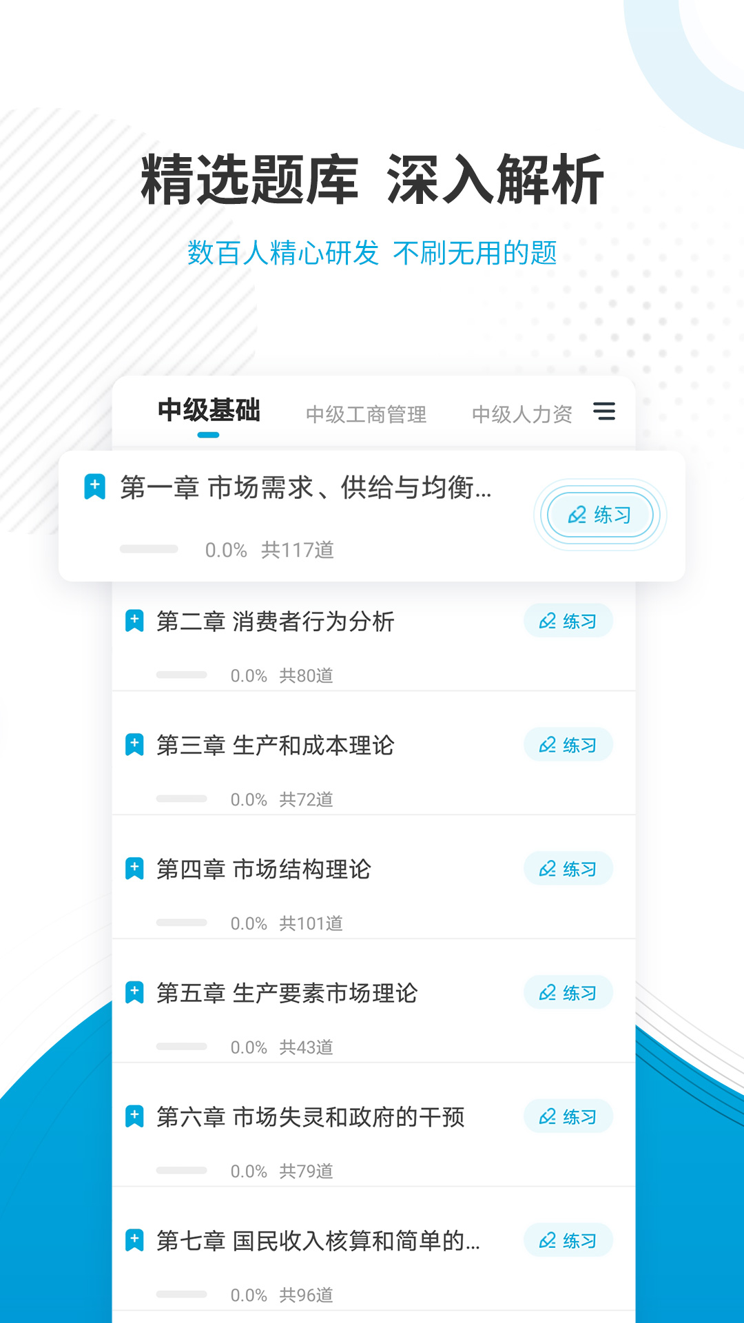 经济师考试准题库截图