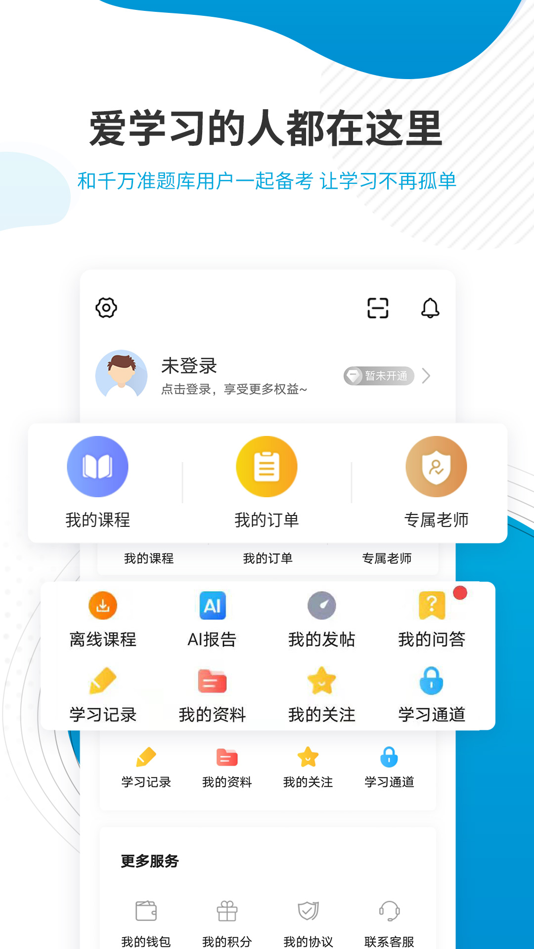 经济师考试准题库截图