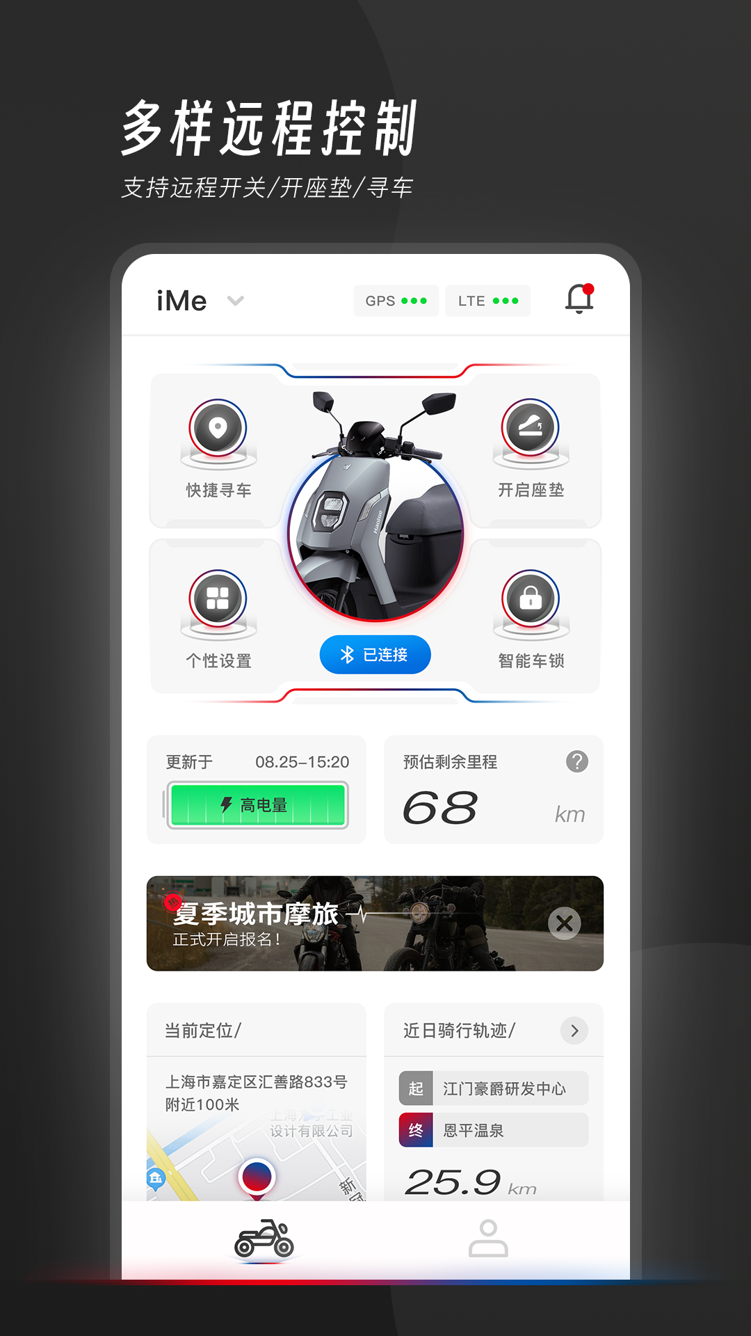我的豪爵截图
