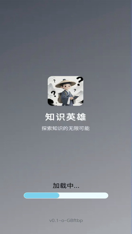 知识英雄截图
