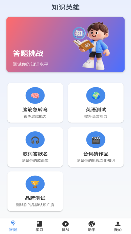 知识英雄截图