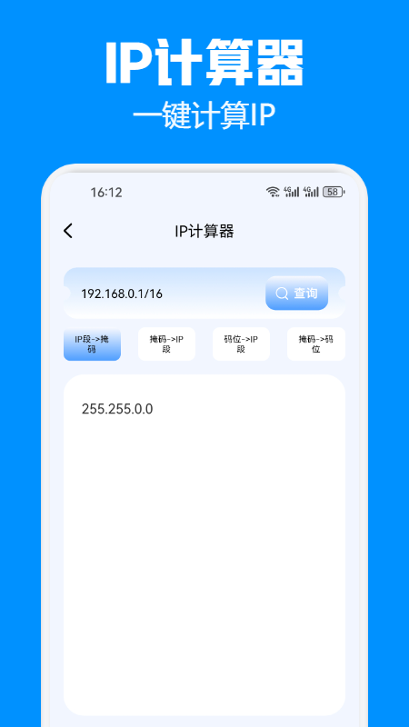 互传换机助手截图
