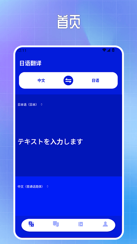 日语翻译神器截图