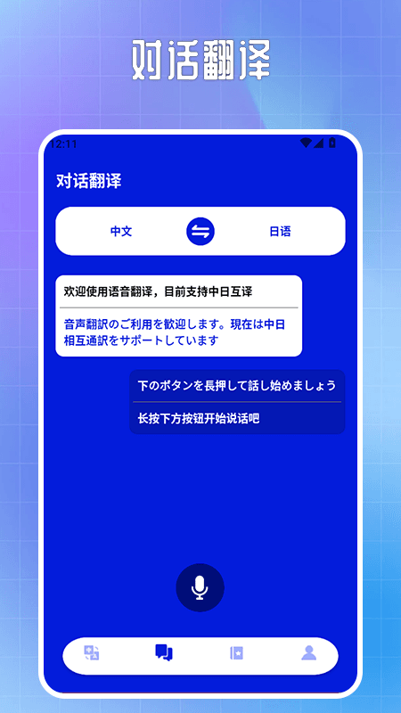 日语翻译神器截图