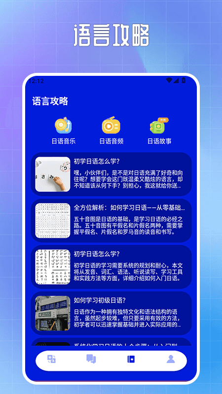 日语翻译神器截图