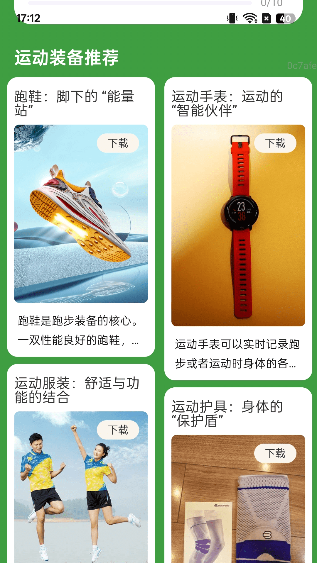 一起走路顺截图