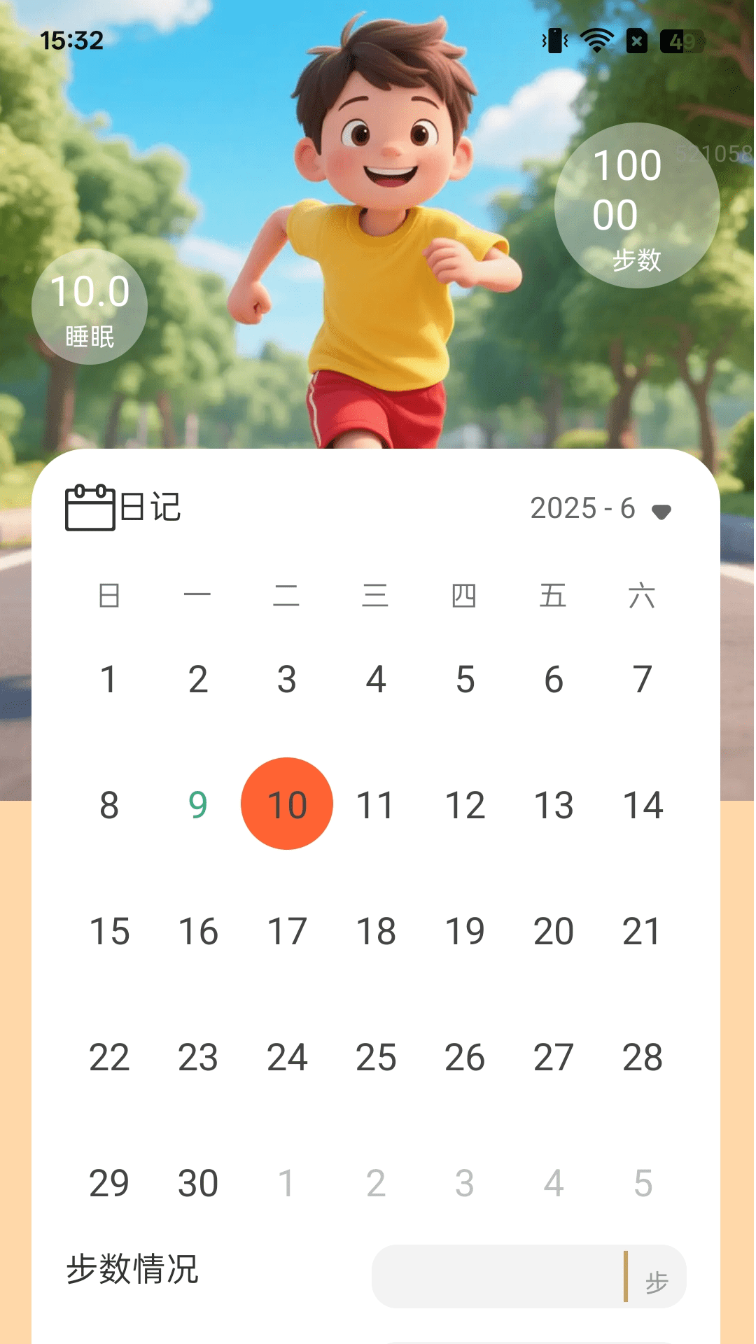 一起走路顺截图