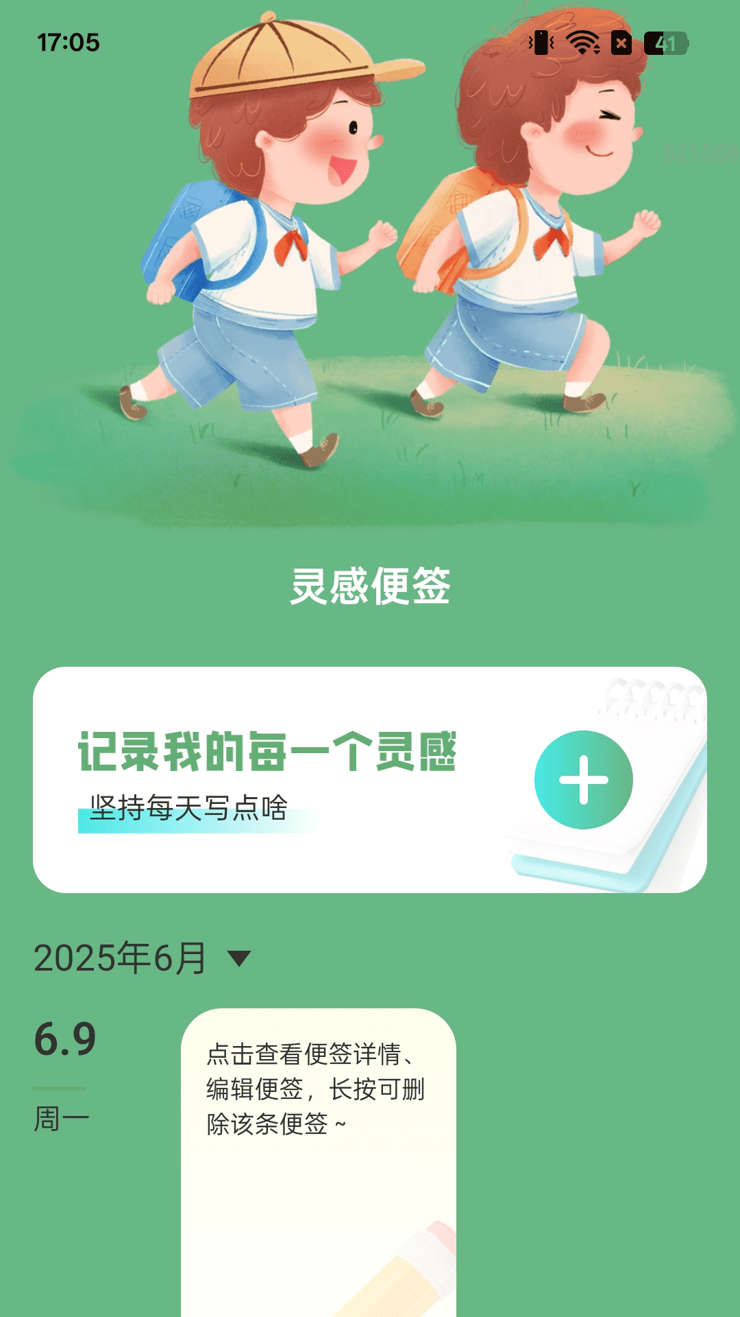 一起走路顺截图