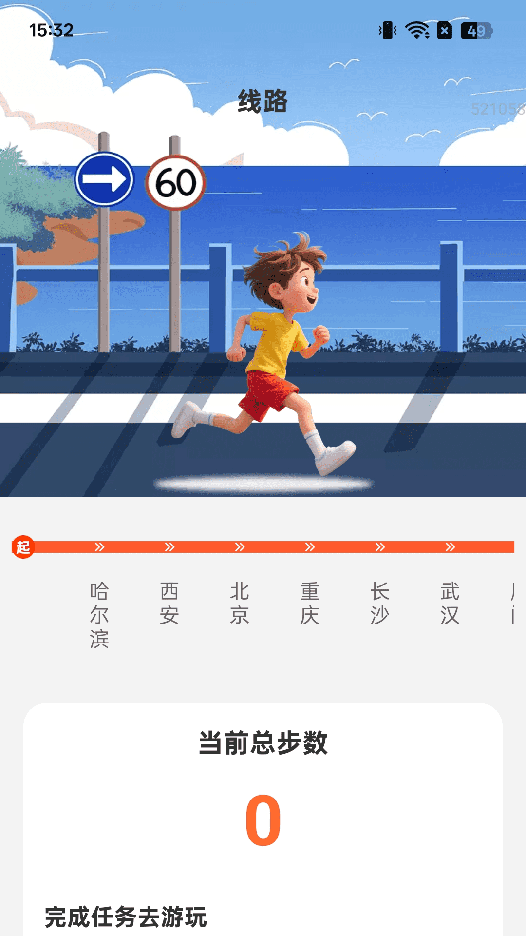 一起走路顺截图