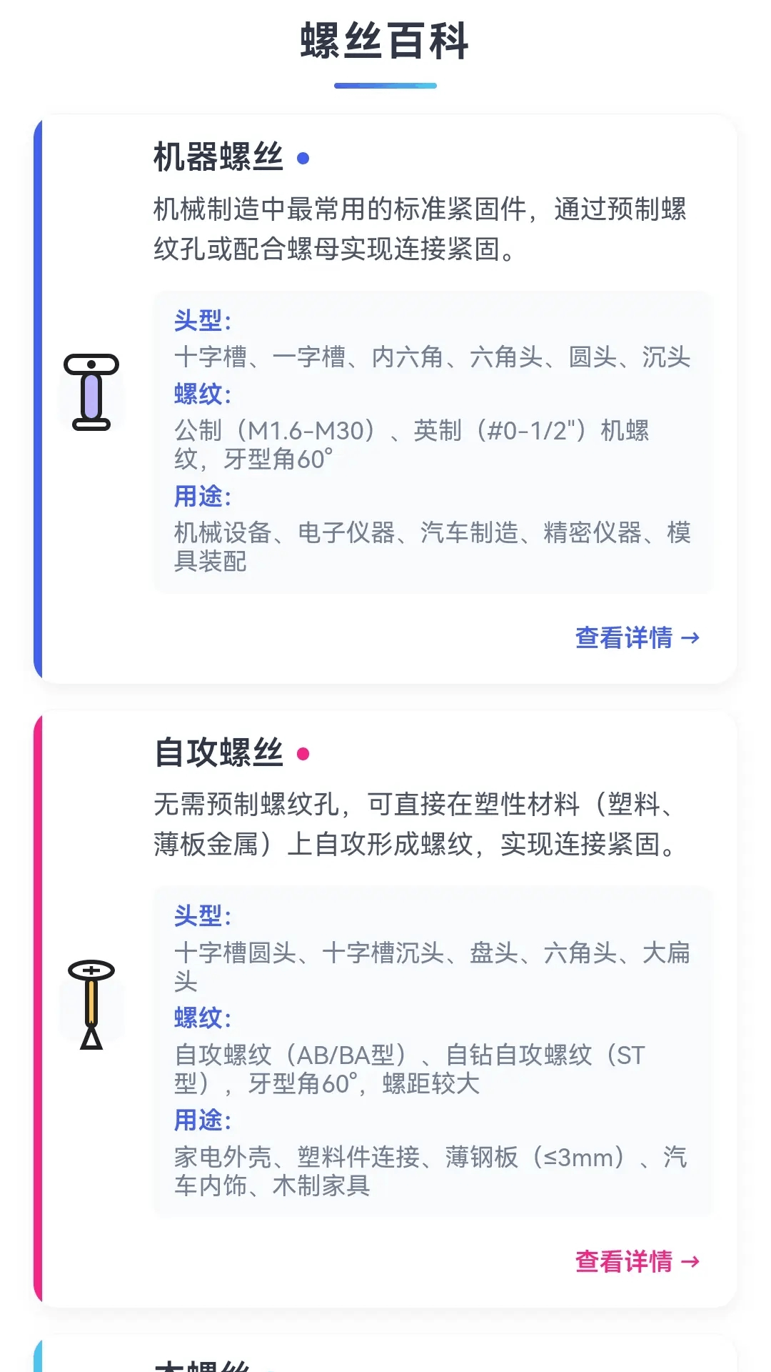 天才打螺丝截图