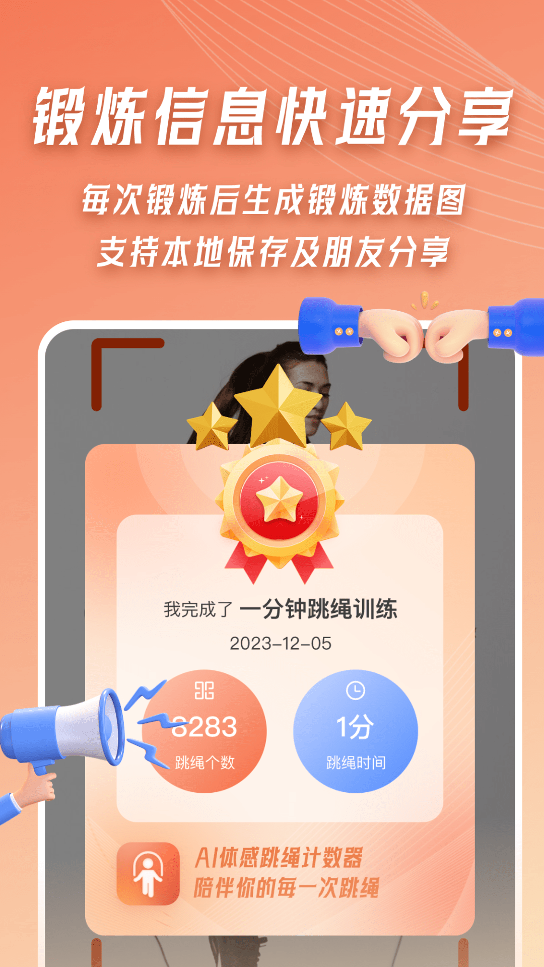 AI体感跳绳计数器截图