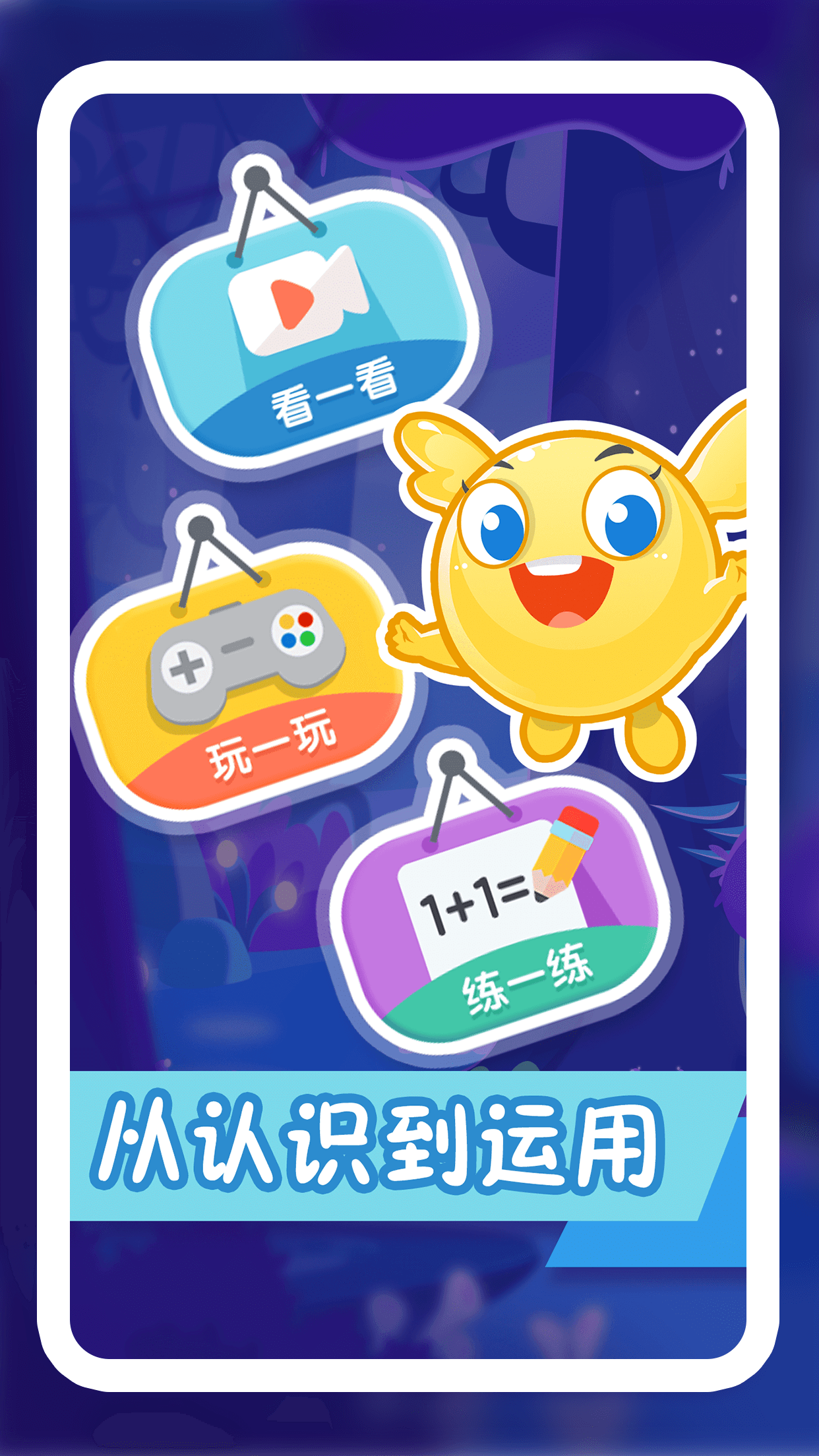 纷课幼小数学截图