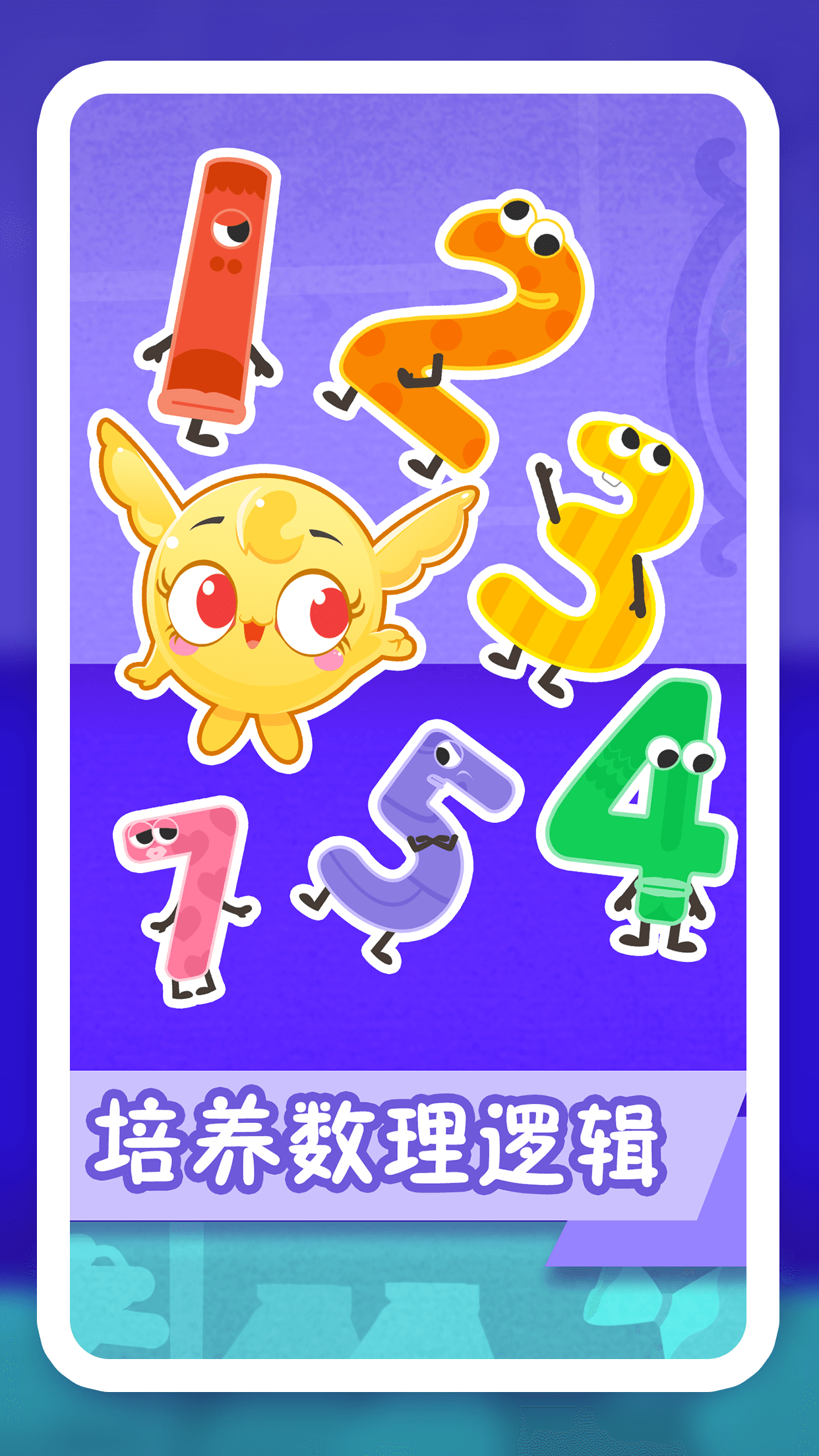 纷课幼小数学截图