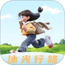 沐光行路电脑版