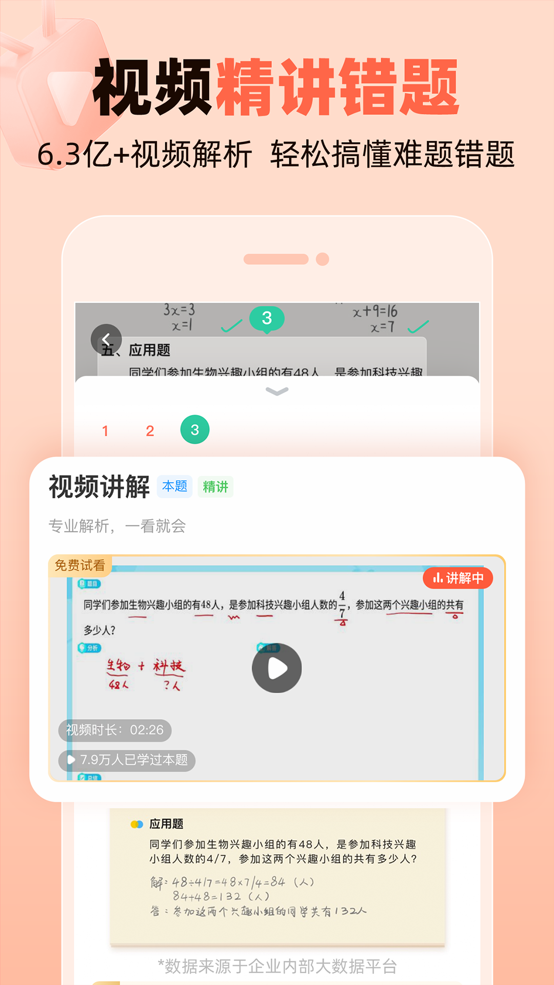 作业帮口算截图