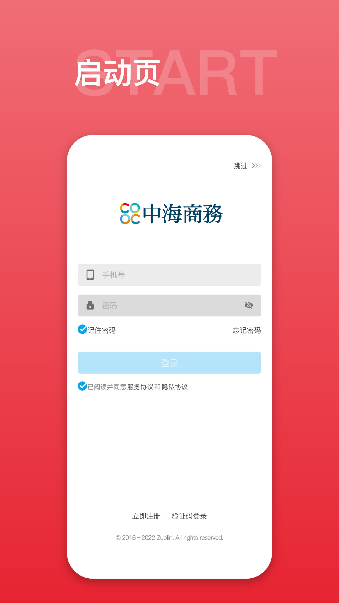 中海商务通截图