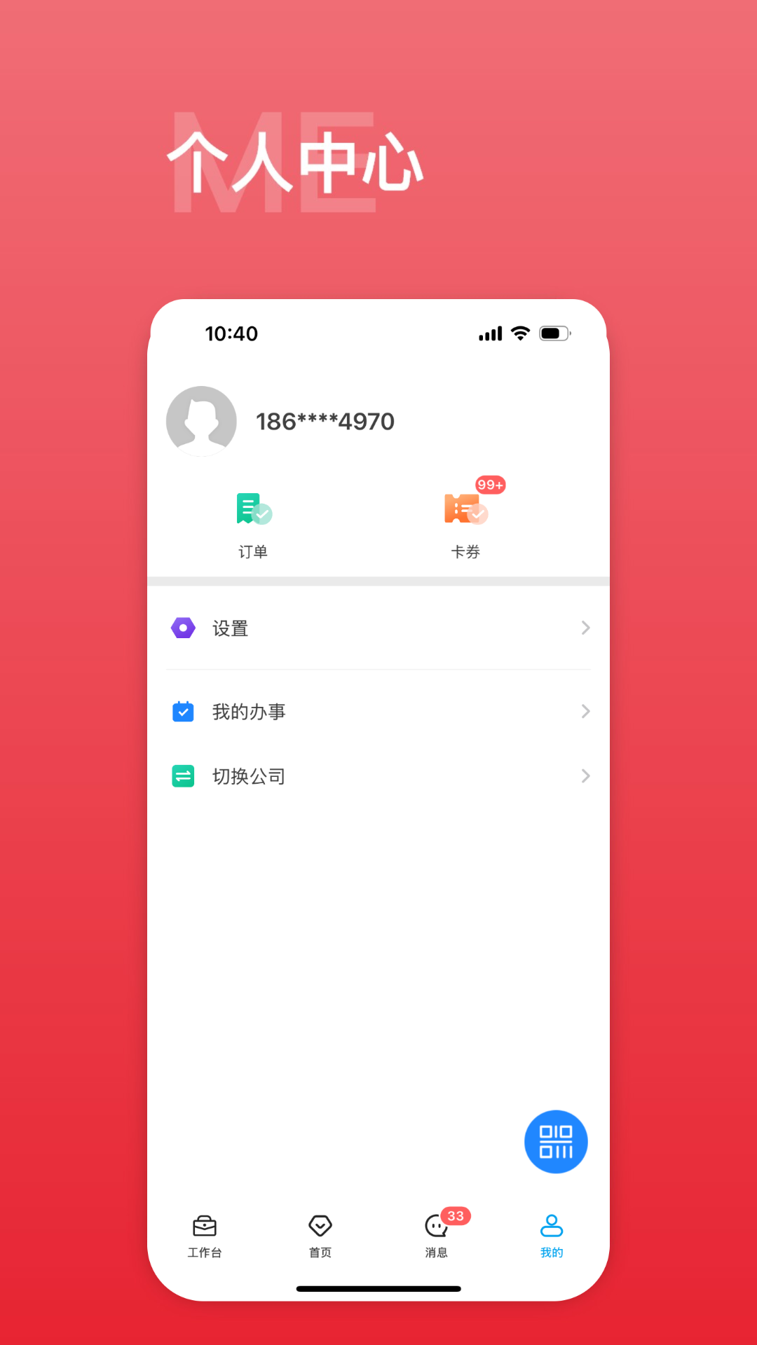 中海商务通截图