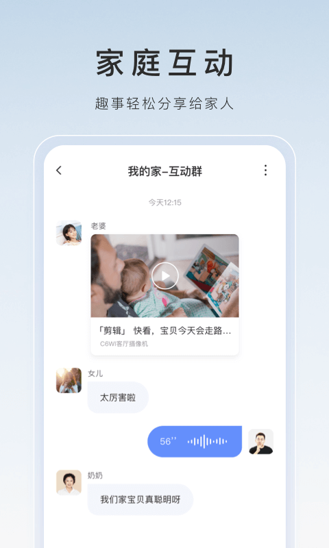 螢石云視頻安卓版截圖