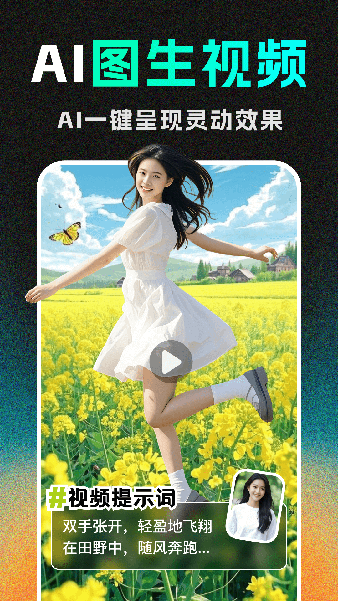 DeepAI视频生成截图