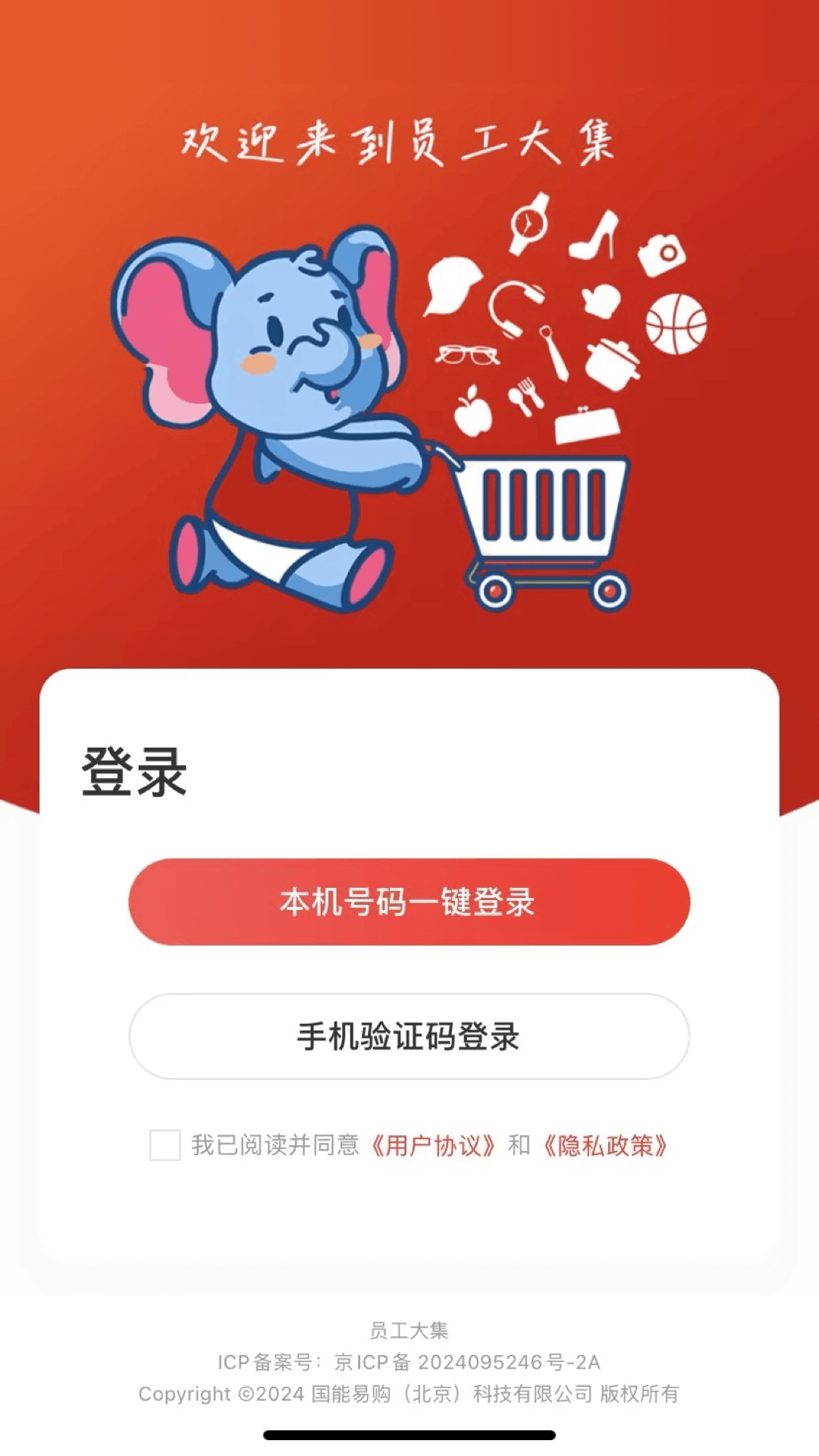 国能员工大集截图