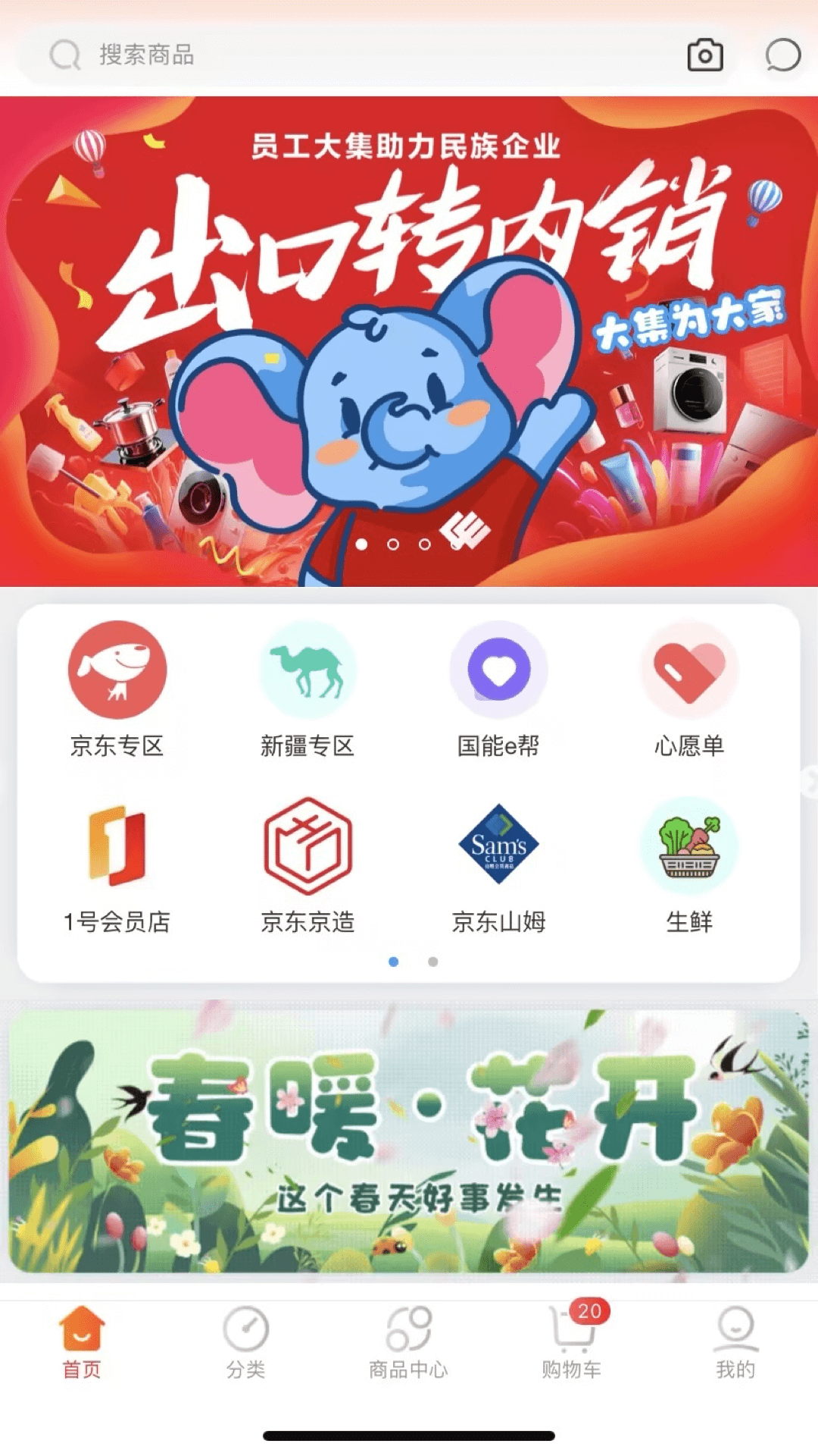 国能员工大集截图