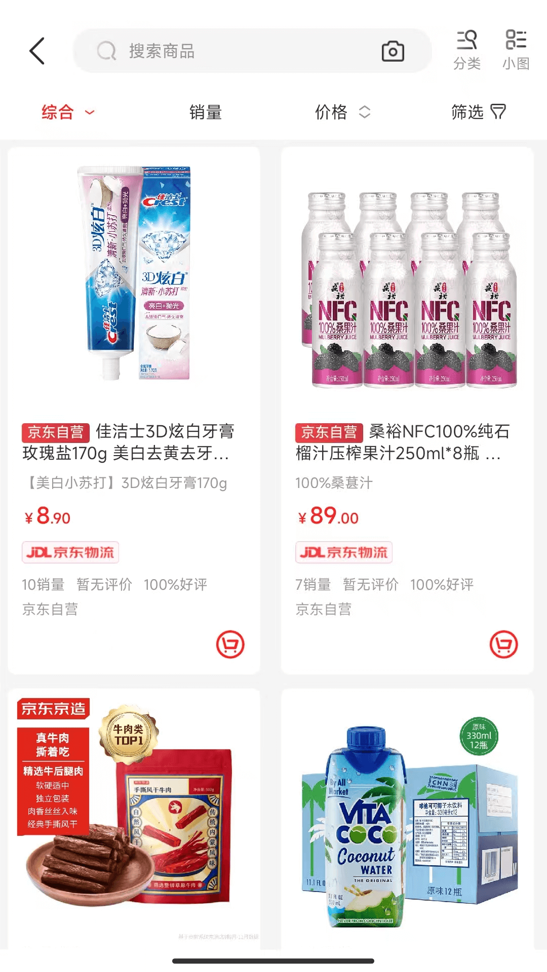 国能员工大集截图