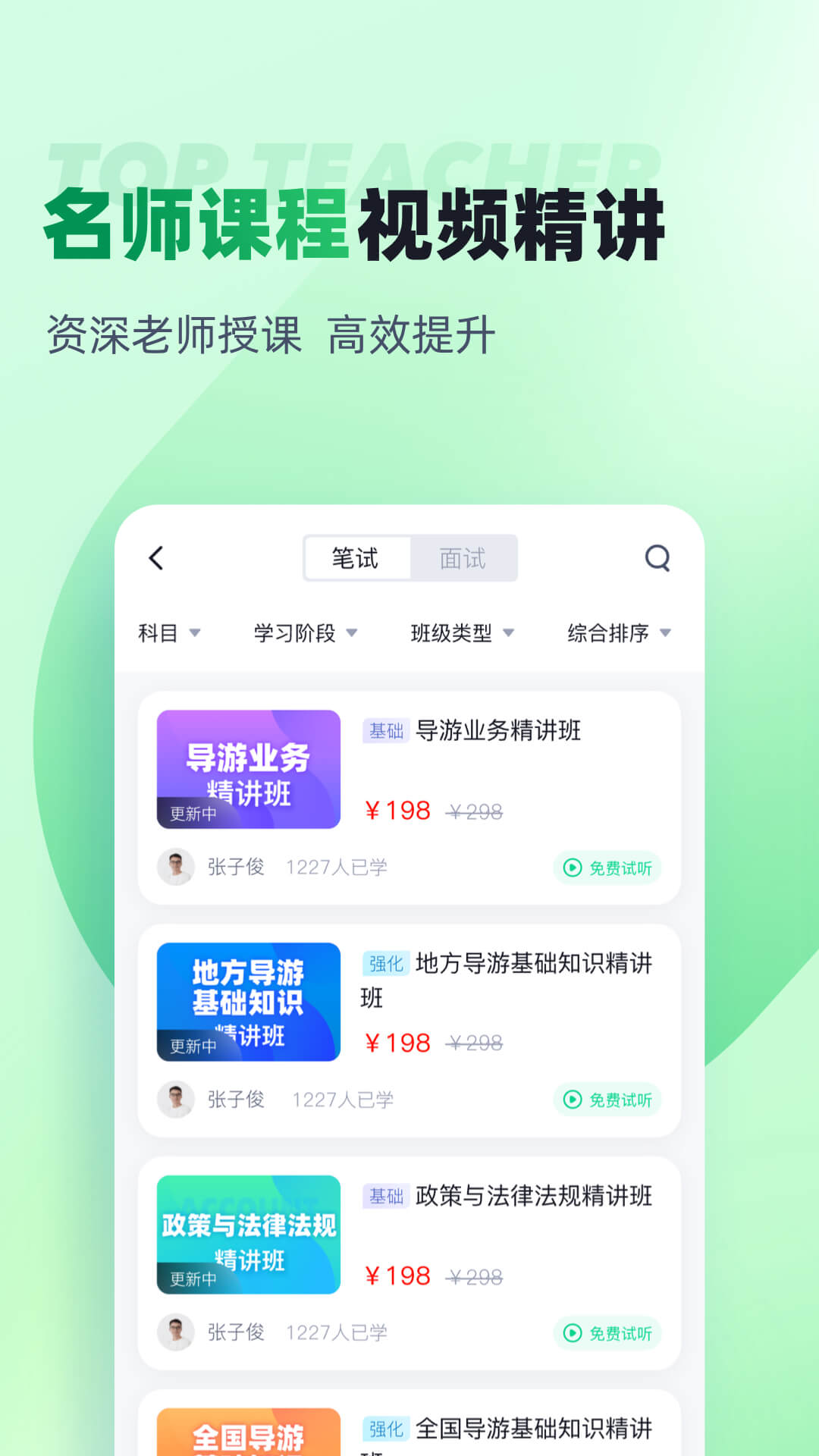 导游资格证考试聚题库截图
