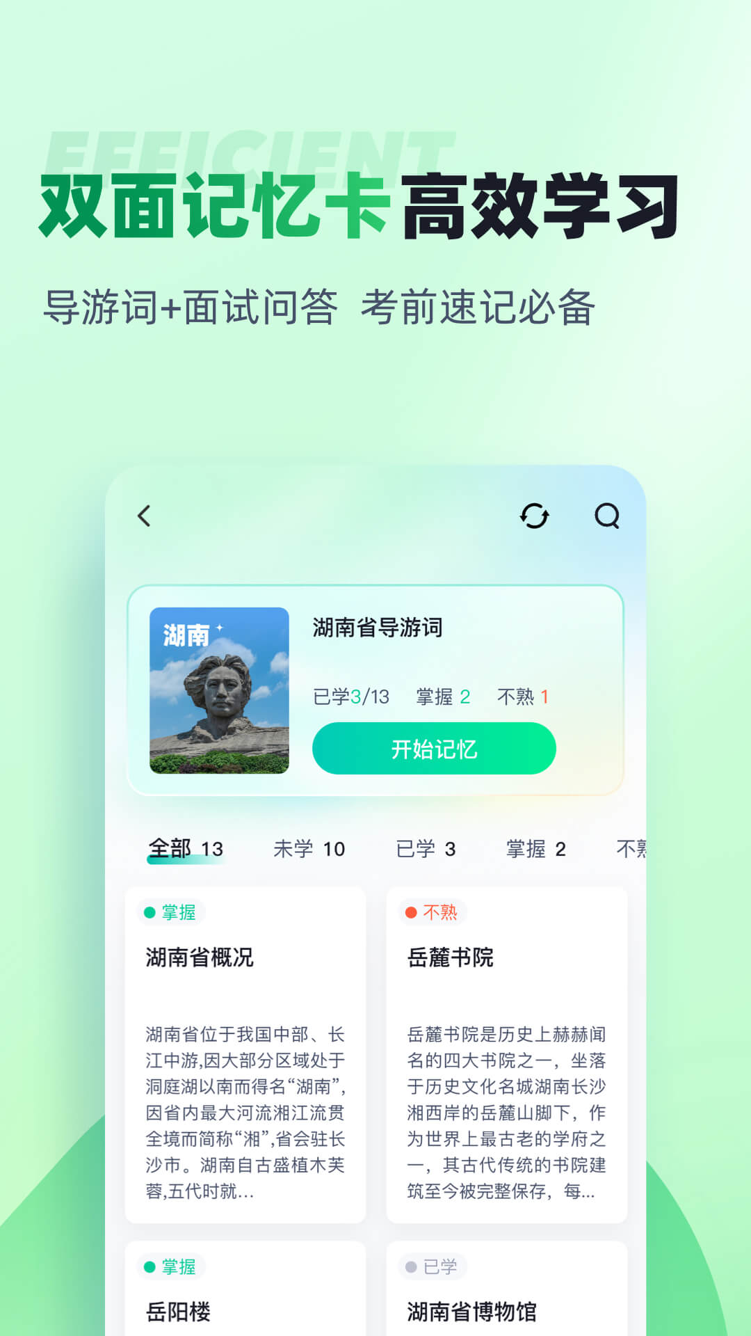 导游资格证考试聚题库截图