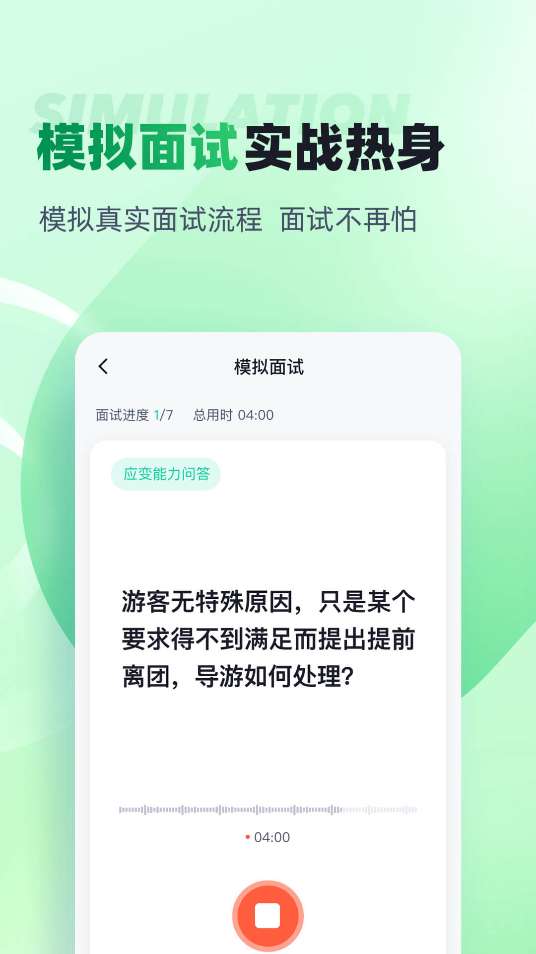 导游资格证考试聚题库截图