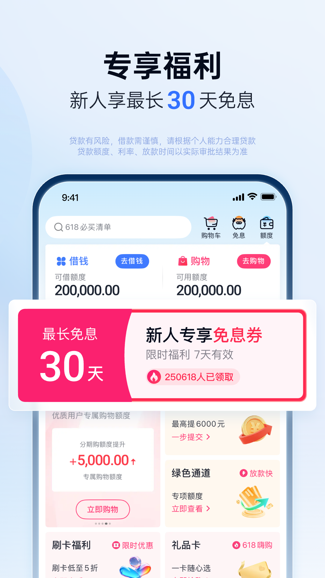 分期乐截图