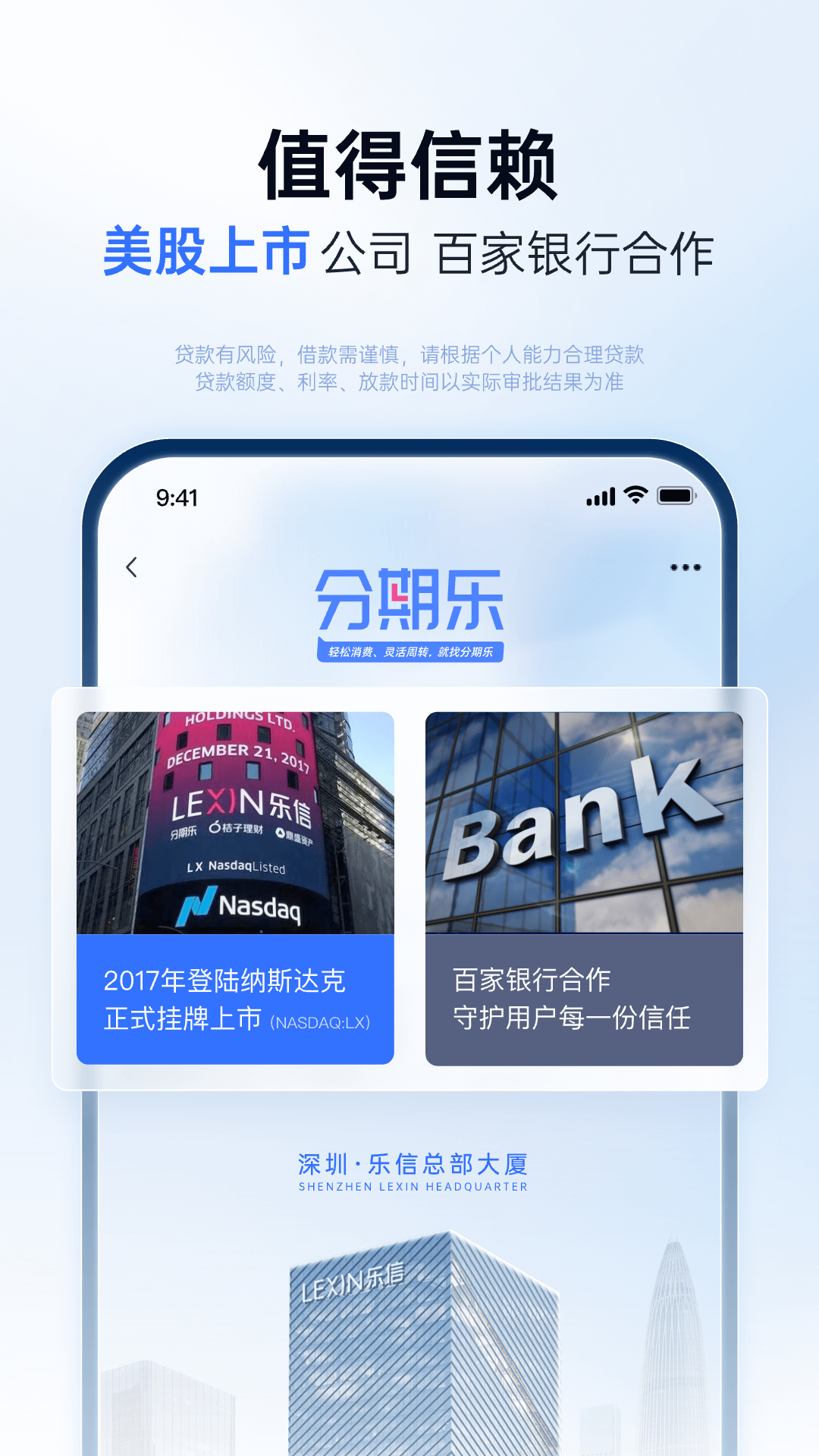 分期乐截图