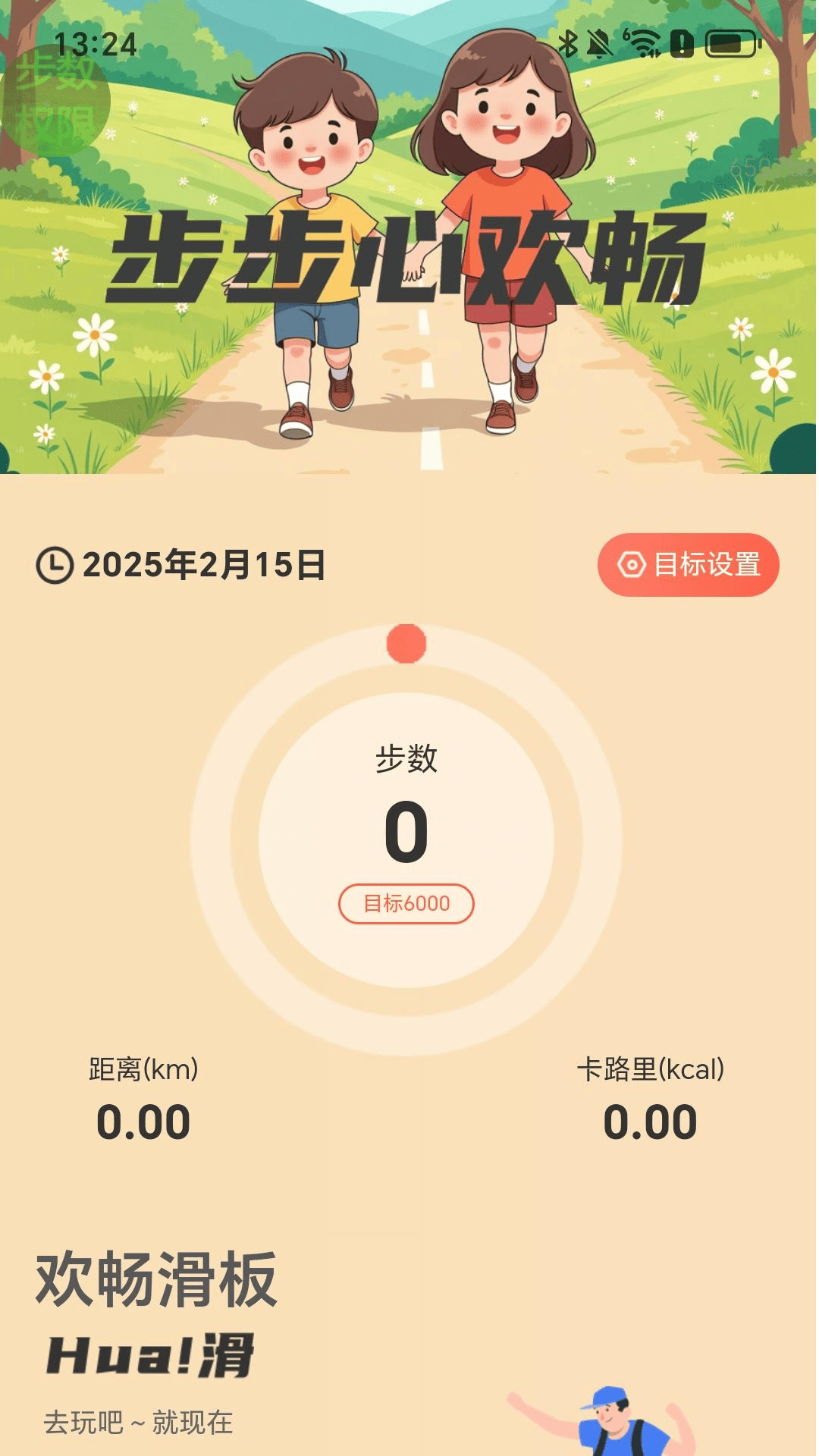 步步心欢畅截图