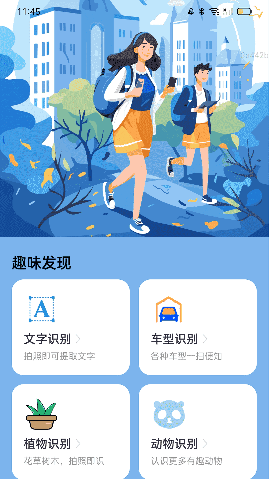 走路趣无穷截图