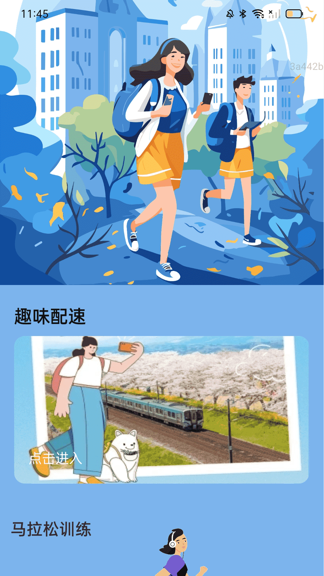 走路趣无穷截图